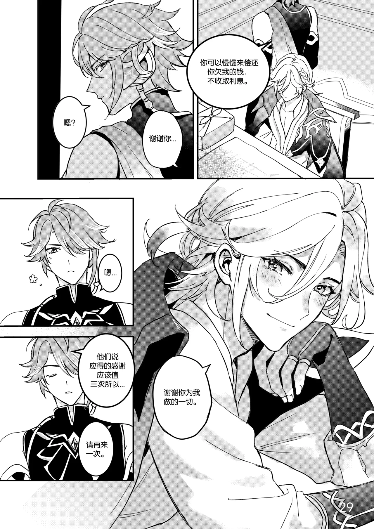Chiai Mugen | Love of Haravatat requires no words | 知论派的爱意无需言语 - Page 29