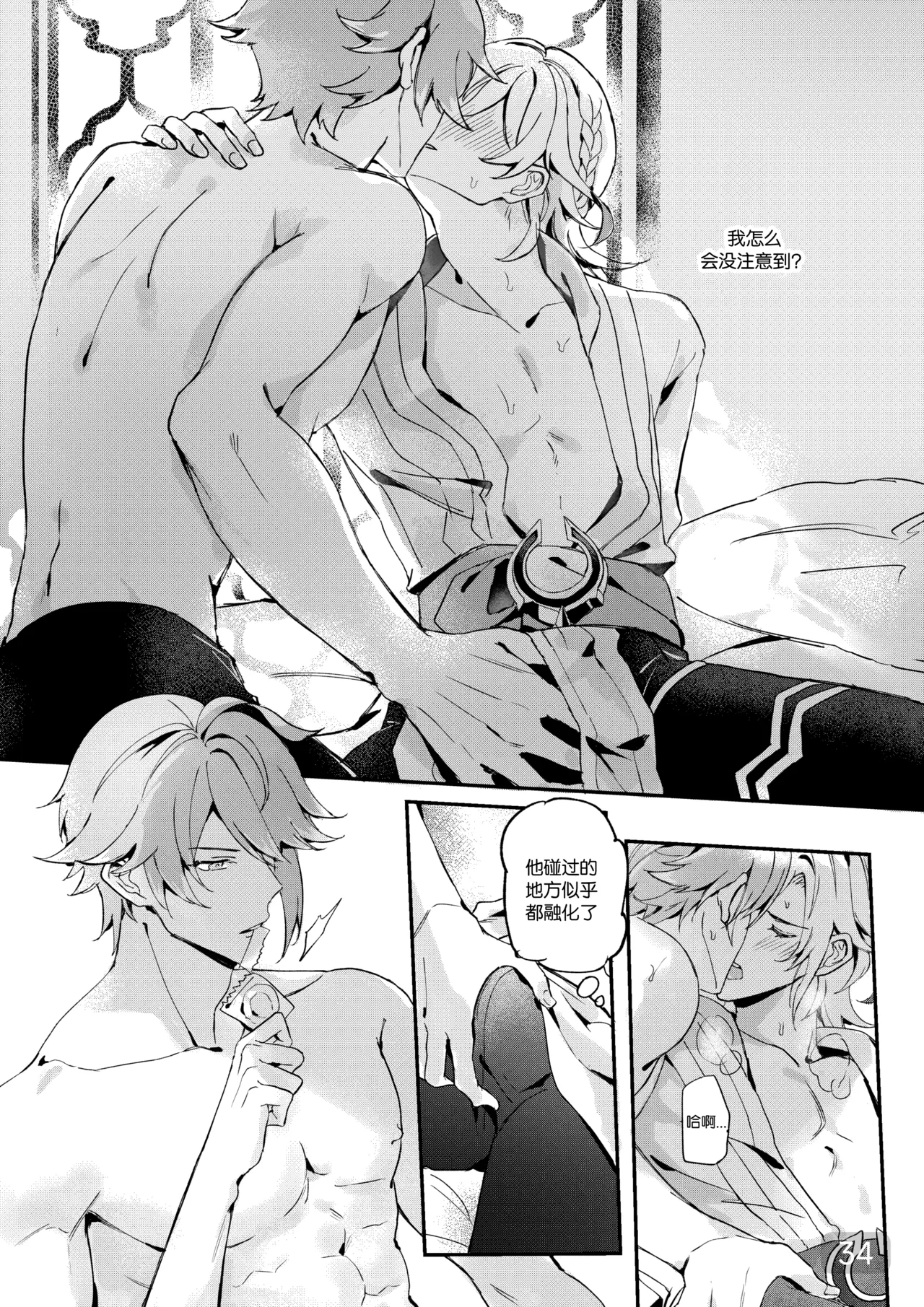 Chiai Mugen | Love of Haravatat requires no words | 知论派的爱意无需言语 page 34 featuring alhaitham genshin impact parody - yaoi males only hentai manga - read online free