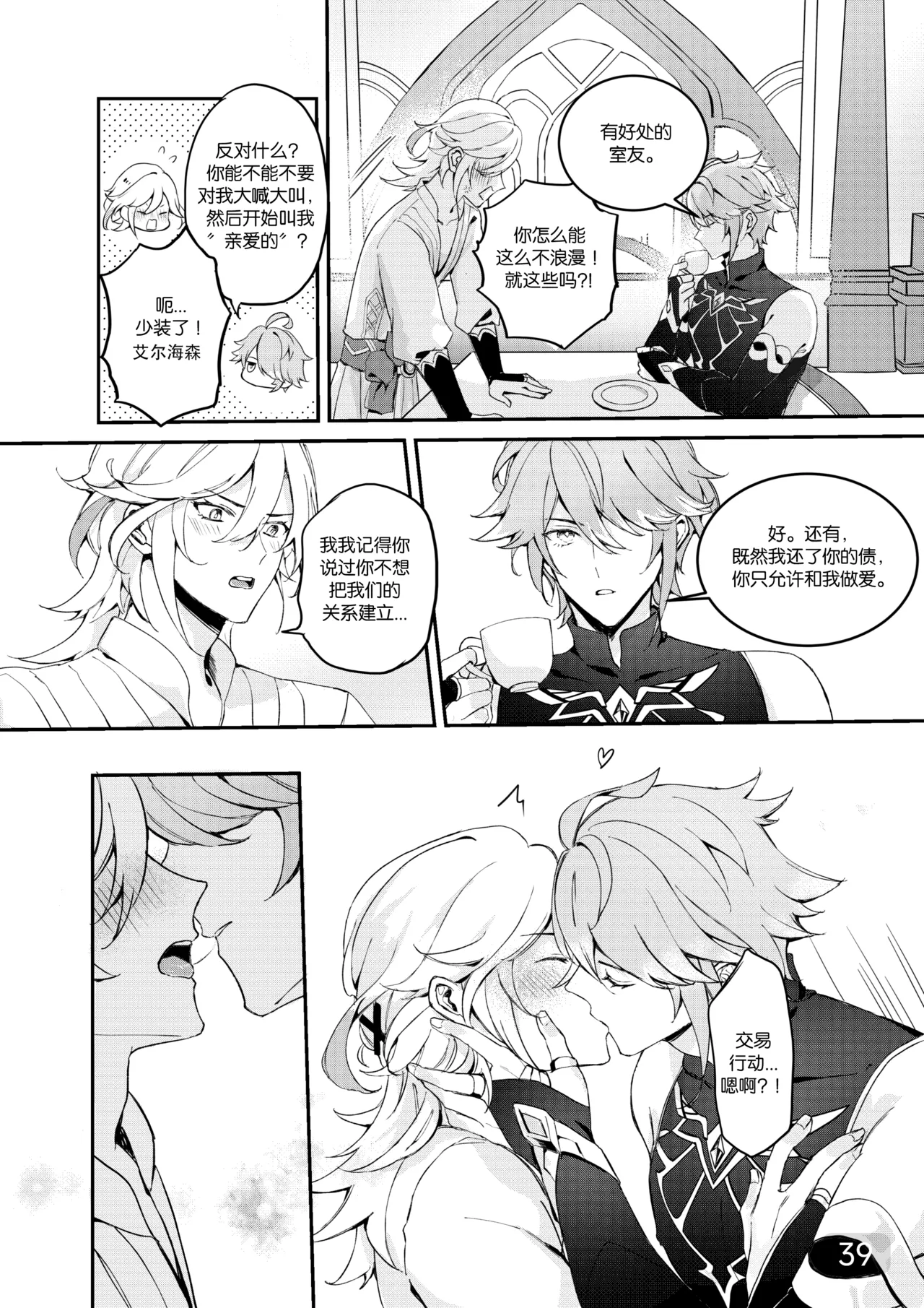 Chiai Mugen | Love of Haravatat requires no words | 知论派的爱意无需言语 page 39 featuring alhaitham genshin impact parody - yaoi males only hentai manga - read online free