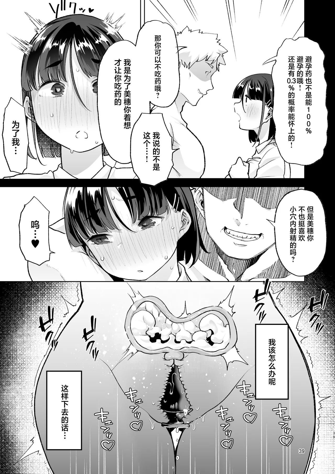 Kono Onii-chan, Nani ka Okashii...! page 38 original parody - sole female sole male hentai manga - read online free