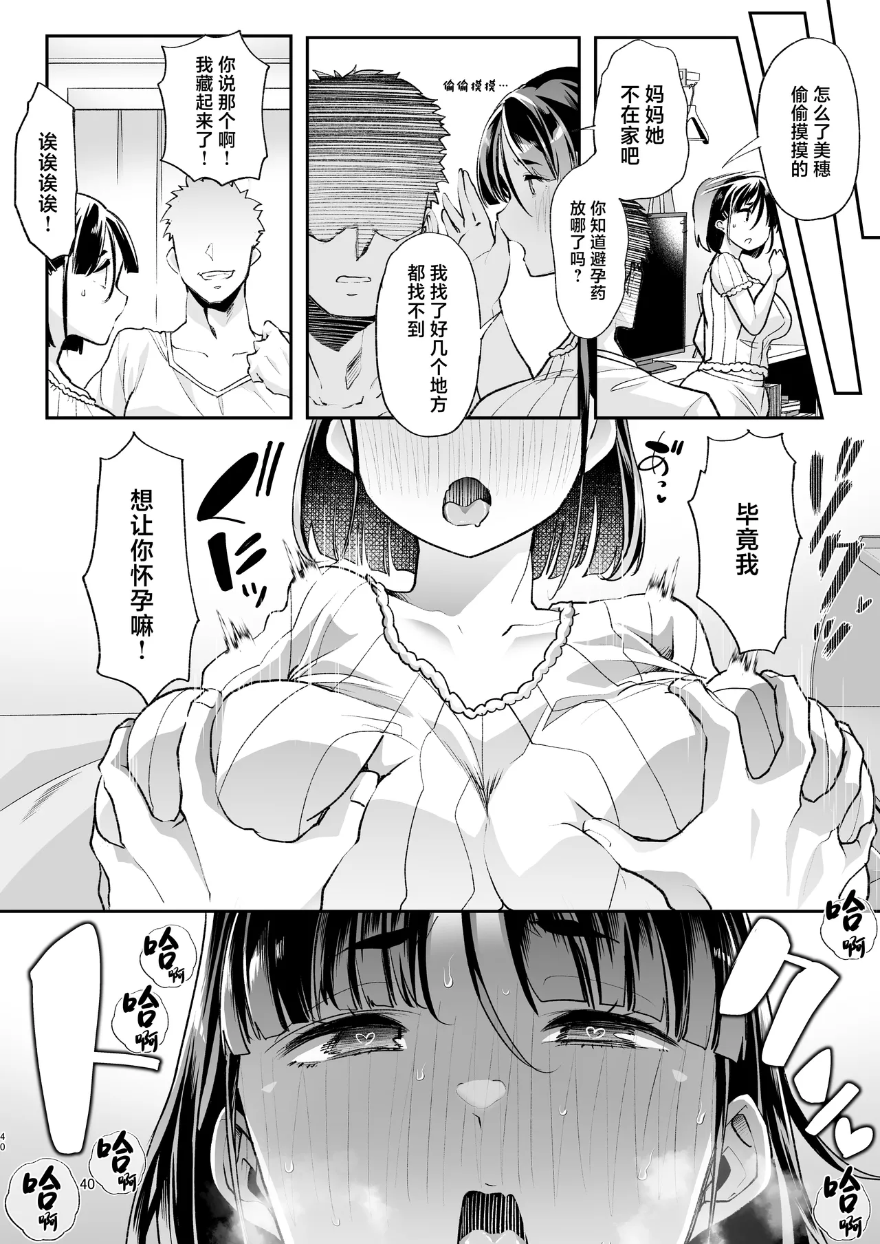 Kono Onii-chan, Nani ka Okashii...! page 39 original parody - leg lock big breasts hentai manga - read online free