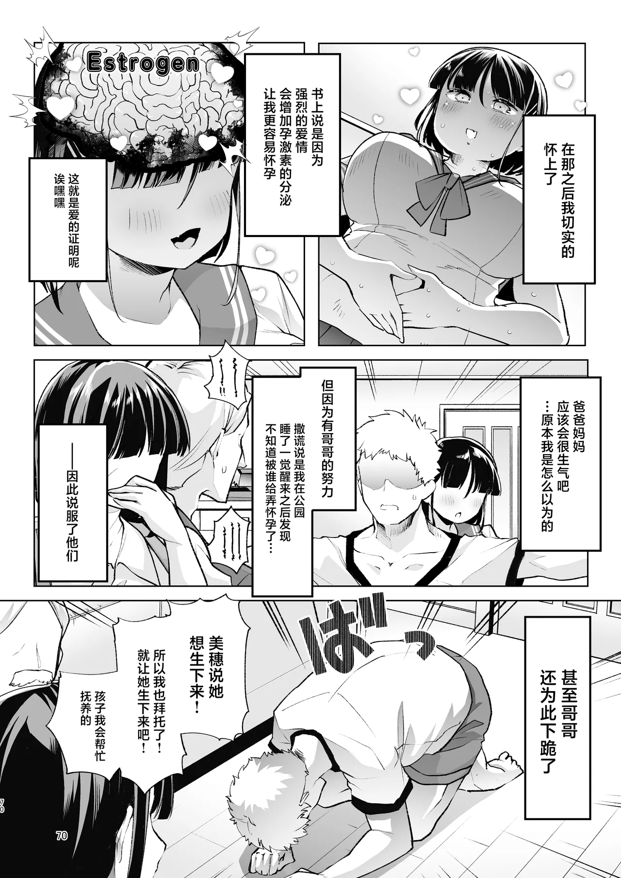 Kono Onii-chan, Nani ka Okashii...! page 69 original parody - sole female sole male hentai manga - read online free