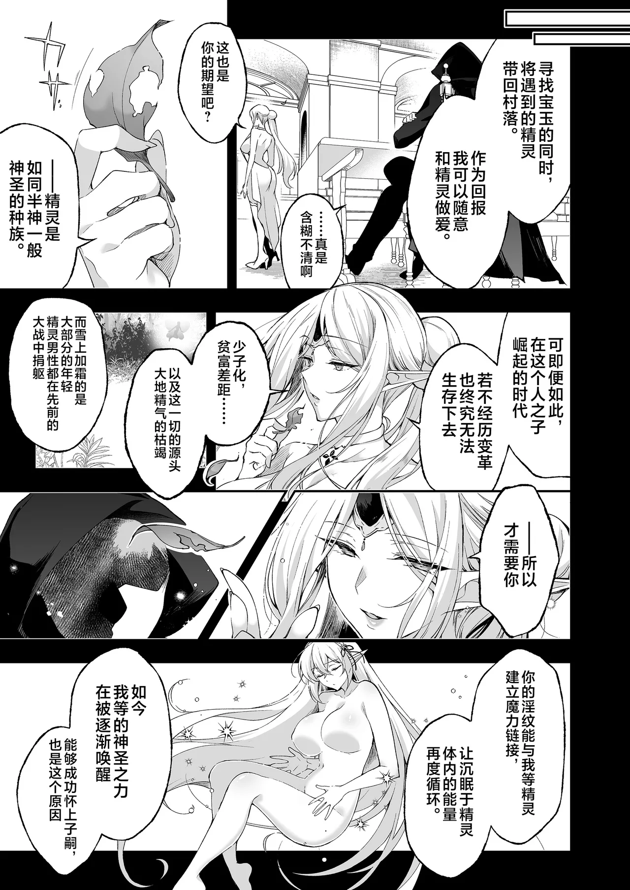 Elf ni Inmon o Tsukeru Hon LEVEL:8 - Page 21