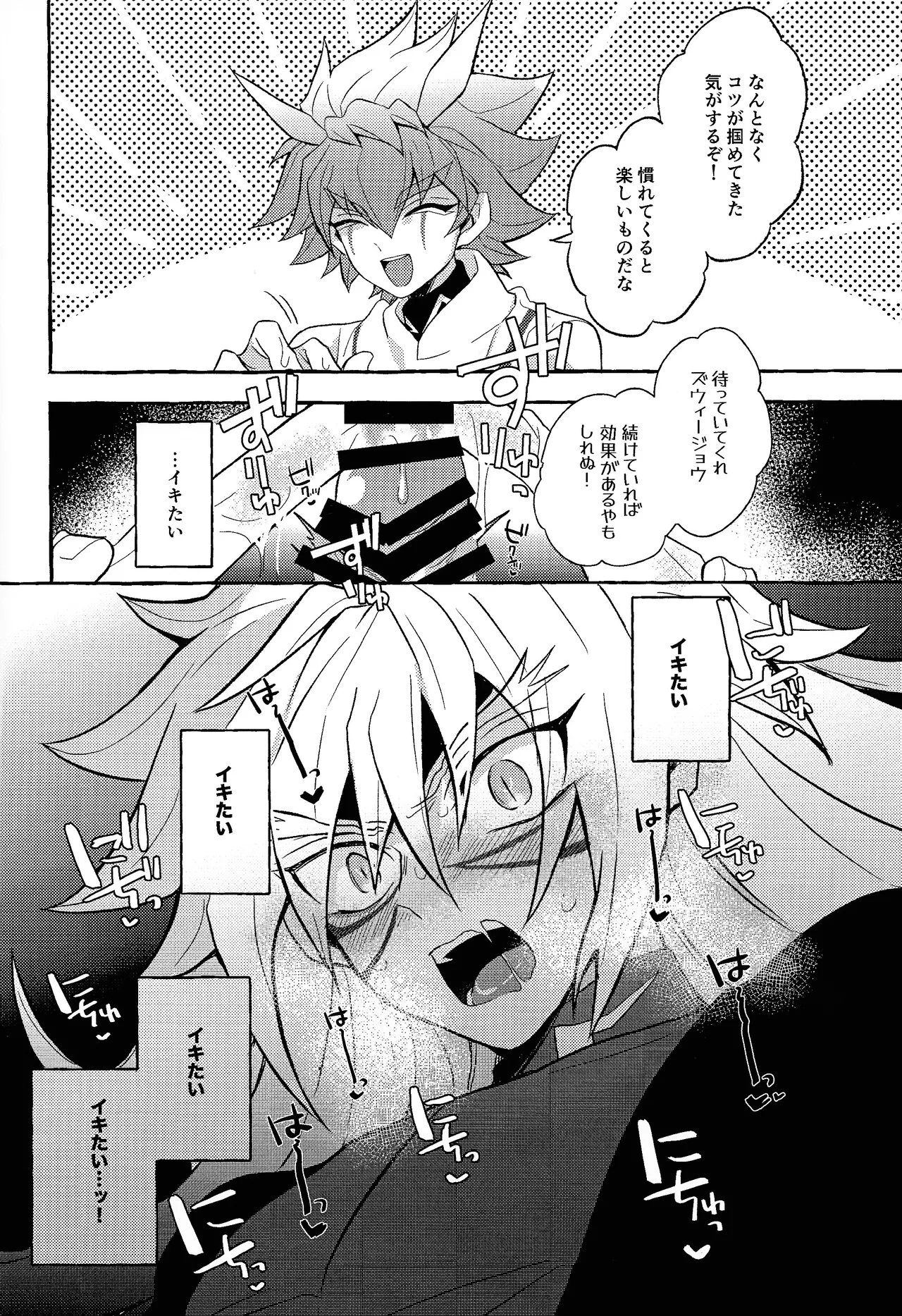 Totsugeki butai saiko shirei-kan vs roshongaze page 18 featuring yuudias velgear yu-gi-oh go rush parody - handjob males only hentai manga - read online free