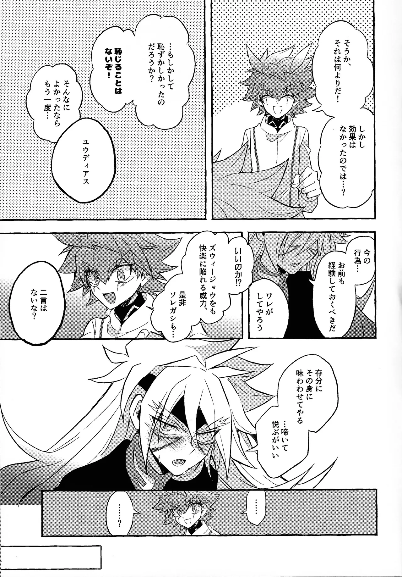 Totsugeki butai saiko shirei-kan vs roshongaze page 23 featuring yuudias velgear yu-gi-oh go rush parody - handjob males only hentai manga - read online free