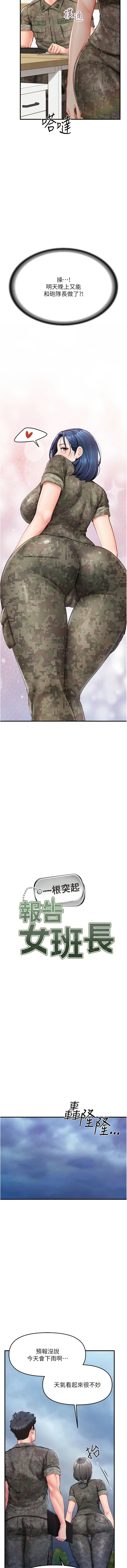 报告女班长:一根突起 |  報告女班長:一根突起 1-7 page 138 - big breasts story arc hentai manga - read online free