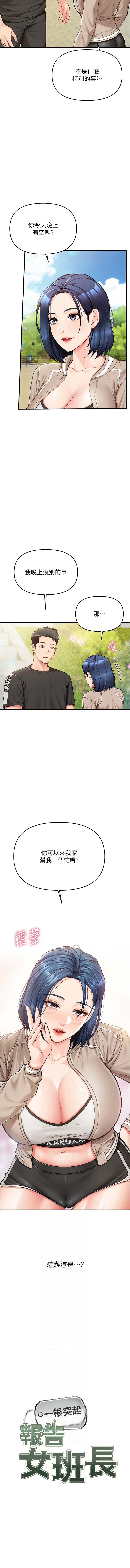 报告女班长:一根突起 |  報告女班長:一根突起 1-7 page 79 - big breasts story arc hentai manga - read online free