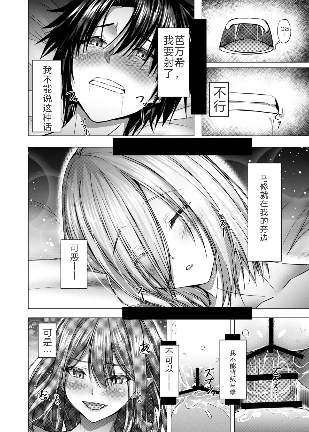 Fate/GO's Bavanshi Main Book | -迦勒底性交录~芭万希编 page 30 featuring gudao fate grand order parody - sole male nakadashi hentai manga - read online free