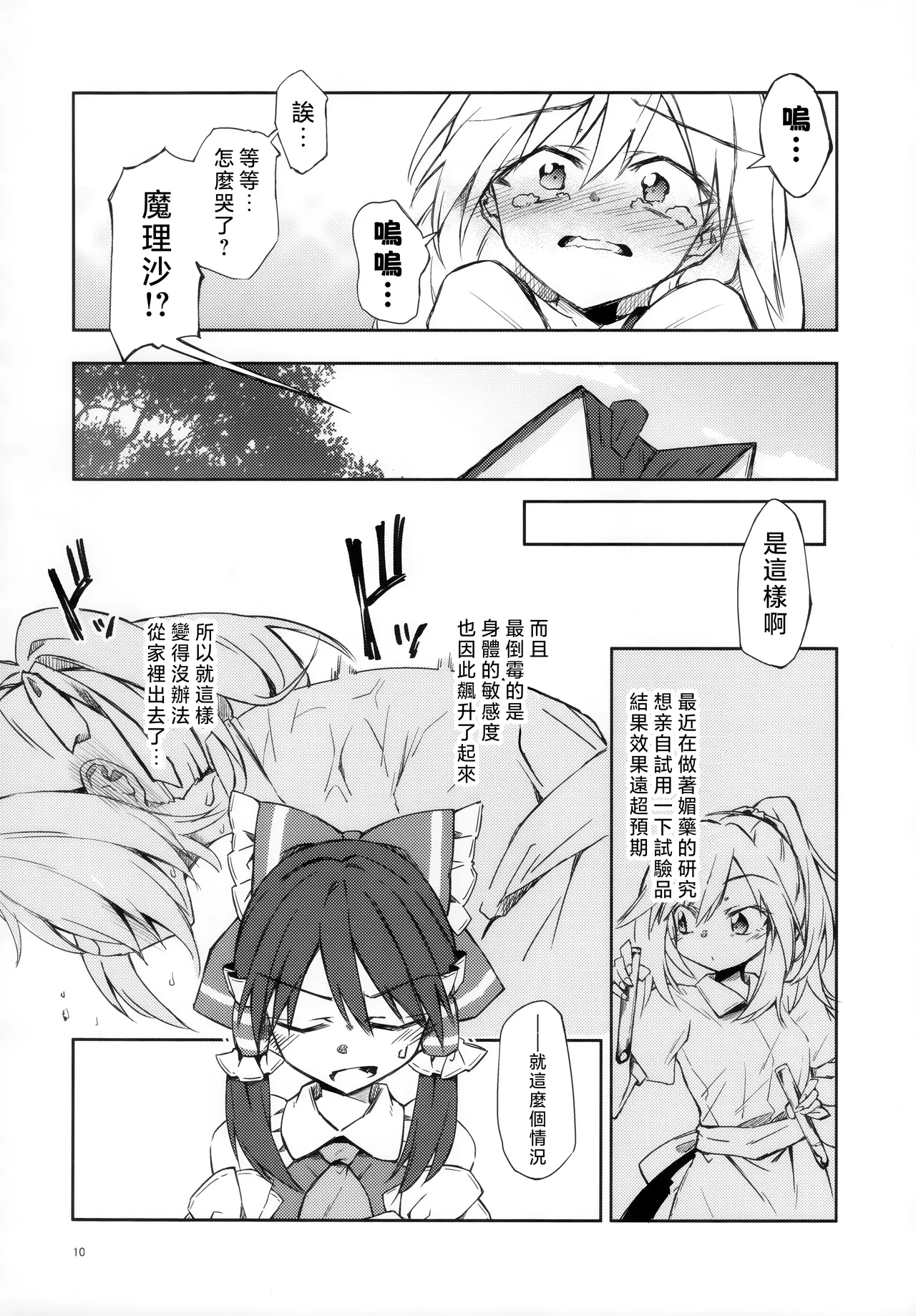 Osanaki Retsujou no Yukue page 9 featuring reimu hakurei touhou project parody - yuri females only hentai manga - read online free