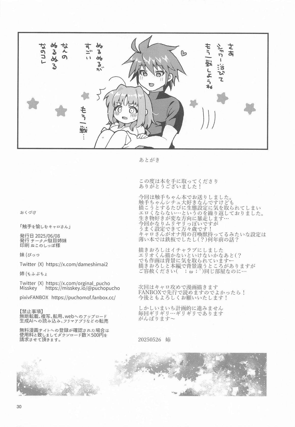 Shokushu o Tanoshimu Caro-san page 29 featuring caro ru lushe mahou shoujo lyrical nanoha parody - squirting kissing hentai manga - read online free