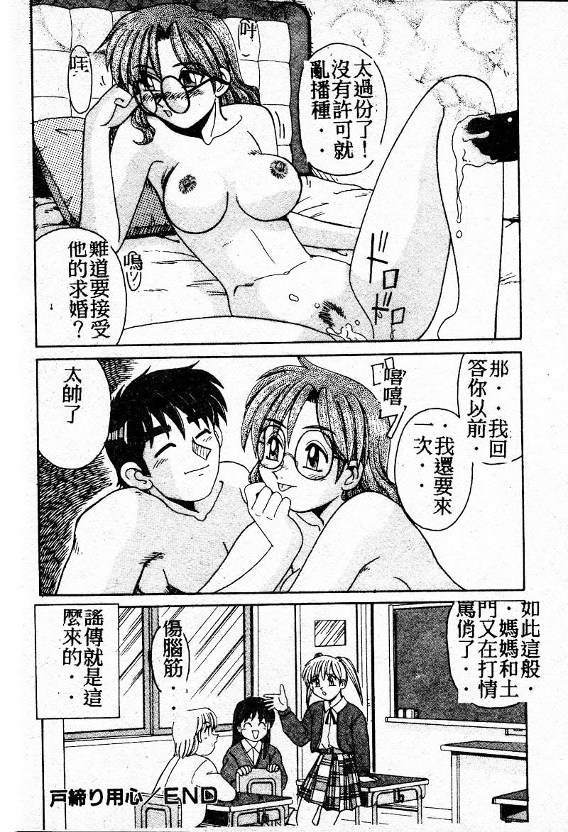 Gokujyou Paradise Part 2 page 100 - tankoubon hentai manga - read online free