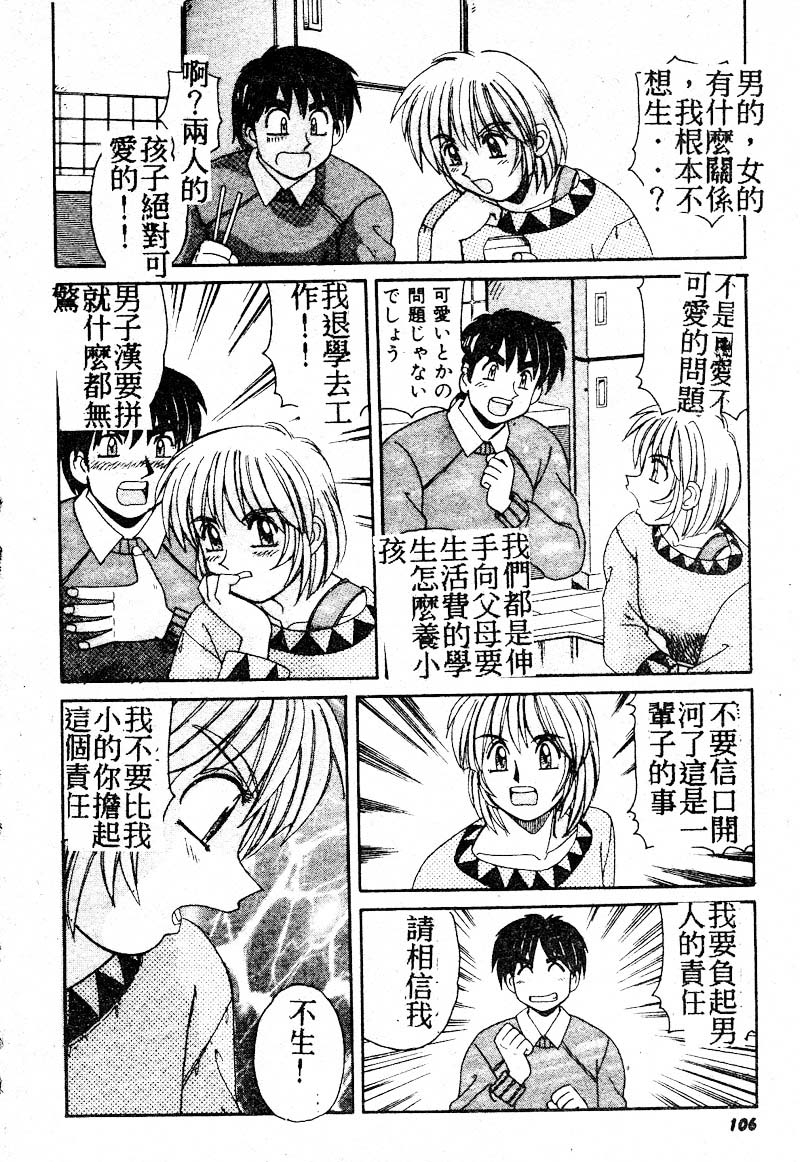 Gokujyou Paradise Part 2 page 104 - tankoubon hentai manga - read online free