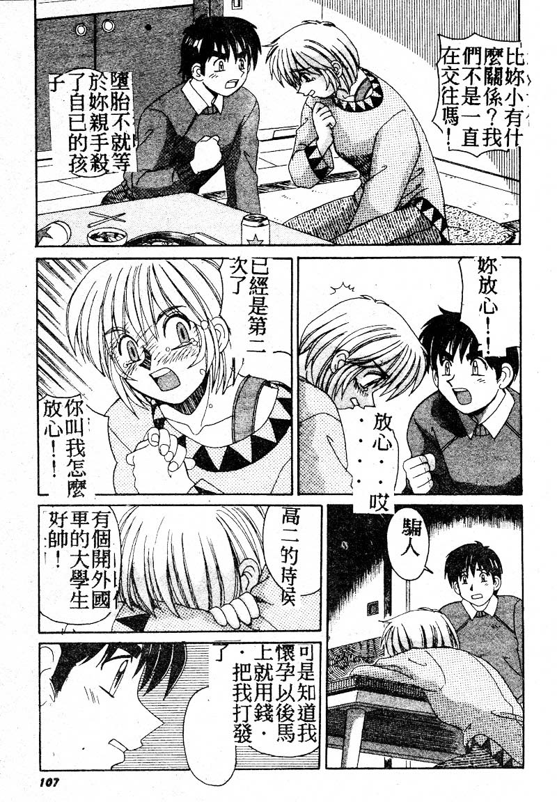 Gokujyou Paradise Part 2 page 105 - tankoubon hentai manga - read online free