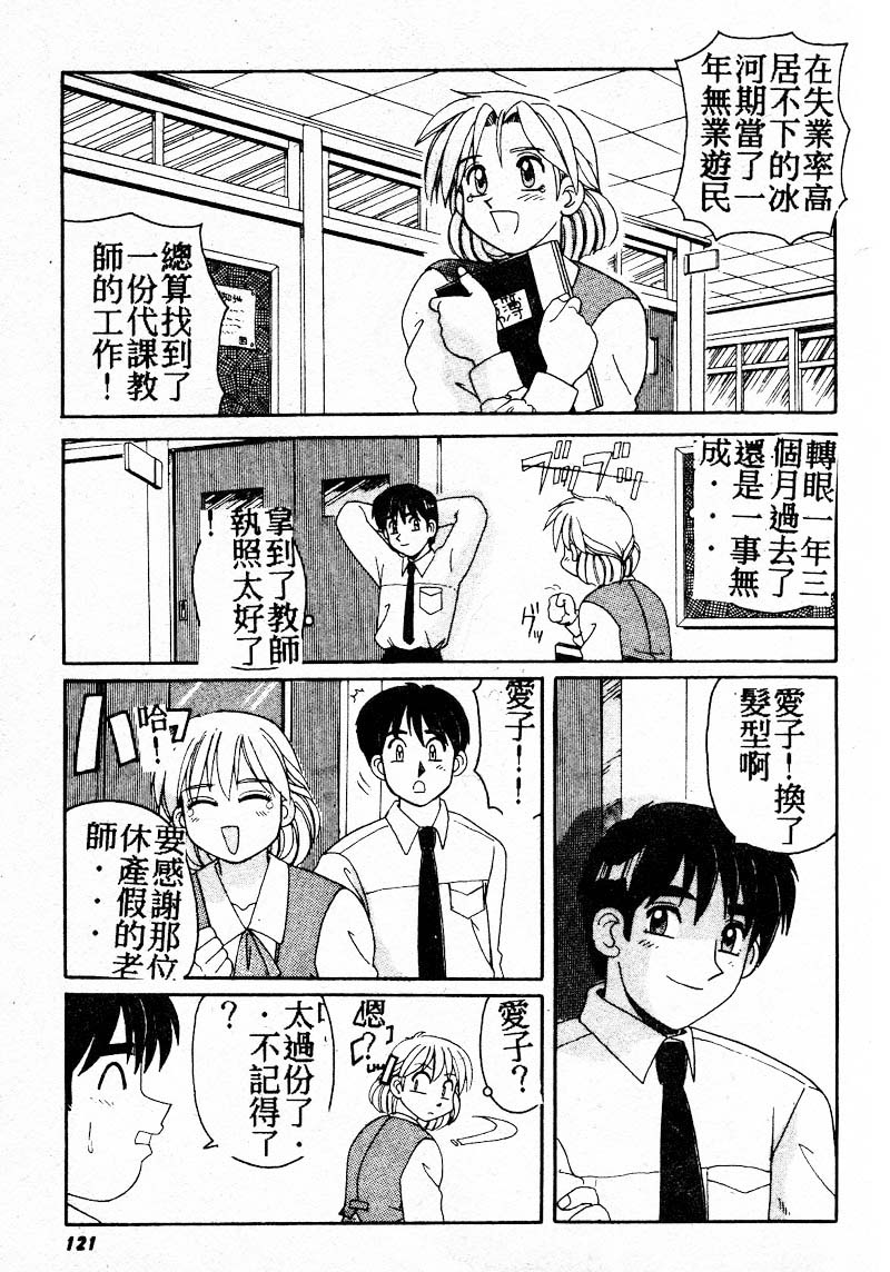 Gokujyou Paradise Part 2 - Page 119