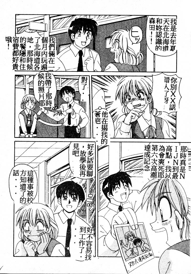 Gokujyou Paradise Part 2 page 120 - tankoubon hentai manga - read online free