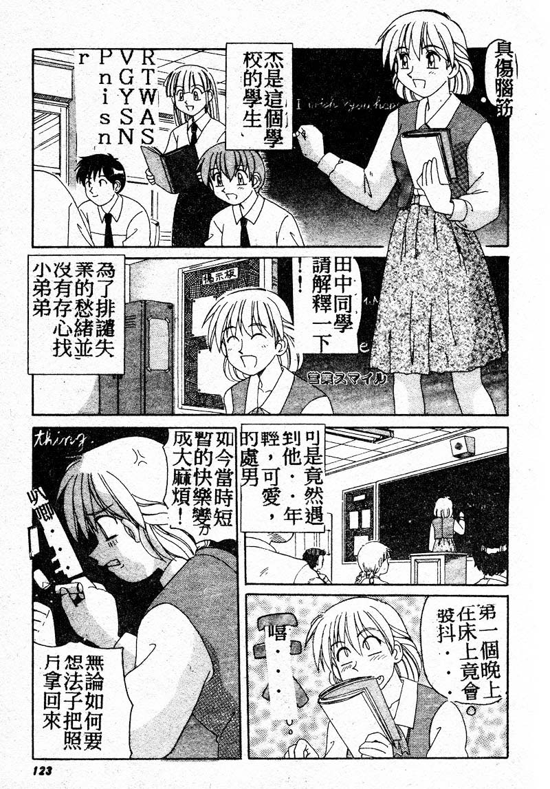 Gokujyou Paradise Part 2 page 121 - tankoubon hentai manga - read online free