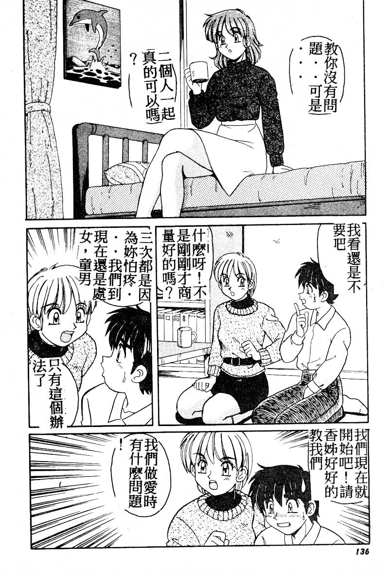 Gokujyou Paradise Part 2 - Page 134