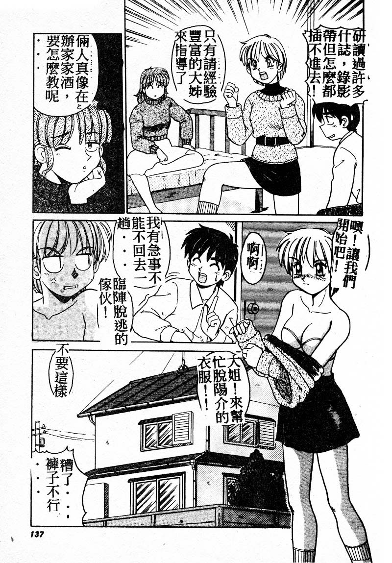 Gokujyou Paradise Part 2 - Page 135