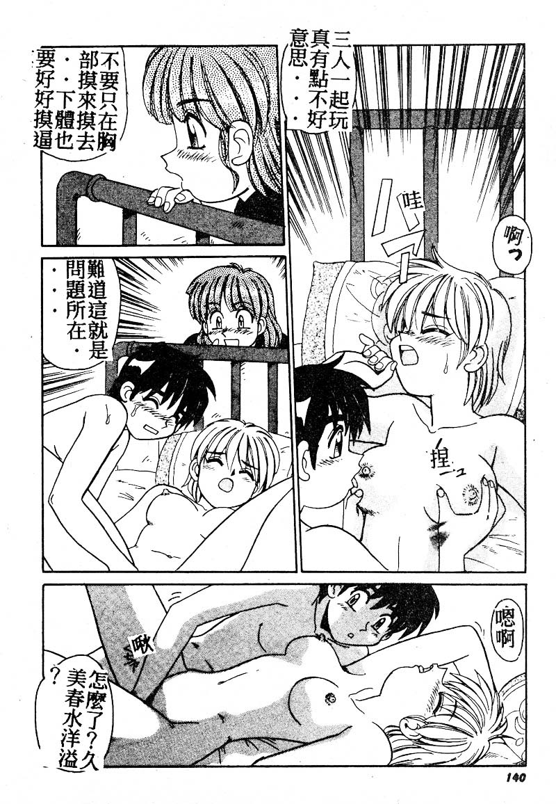 Gokujyou Paradise Part 2 page 138 - tankoubon hentai manga - read online free