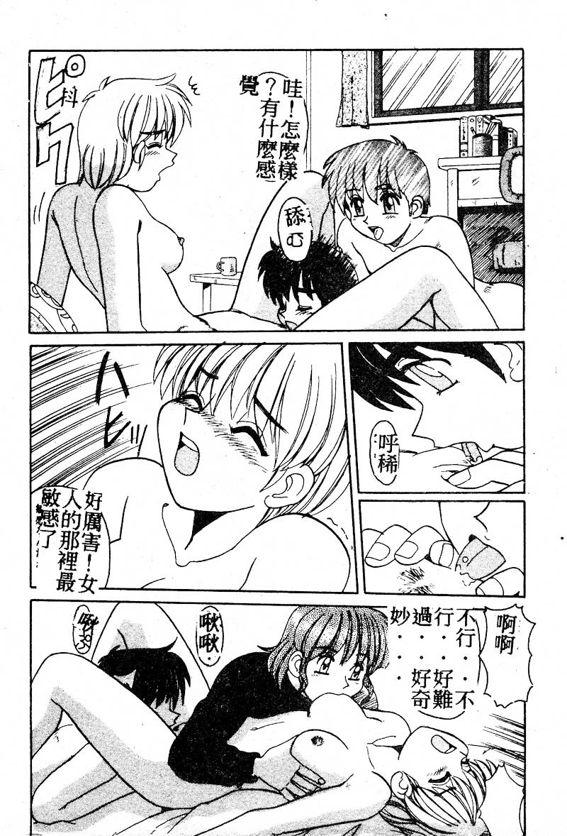 Gokujyou Paradise Part 2 - Page 140