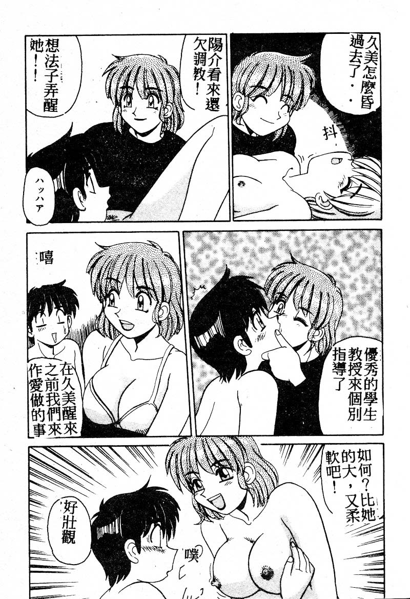 Gokujyou Paradise Part 2 - Page 141