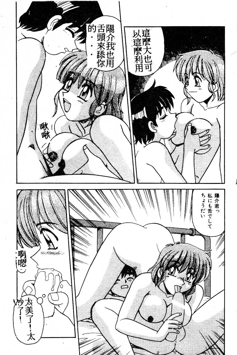 Gokujyou Paradise Part 2 page 143 - tankoubon hentai manga - read online free