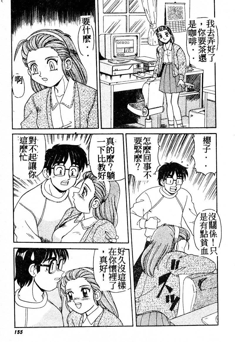 Gokujyou Paradise Part 2 page 153 - tankoubon hentai manga - read online free