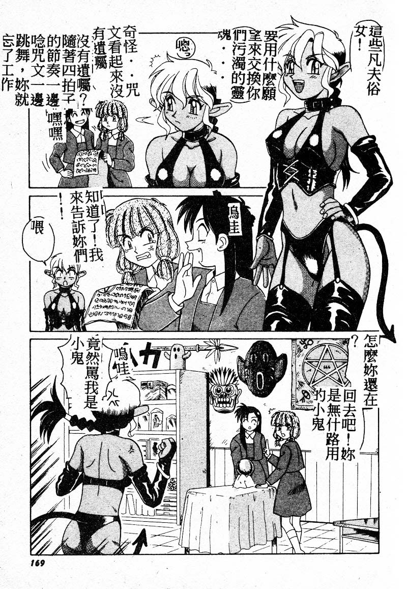 Gokujyou Paradise Part 2 page 167 - tankoubon hentai manga - read online free