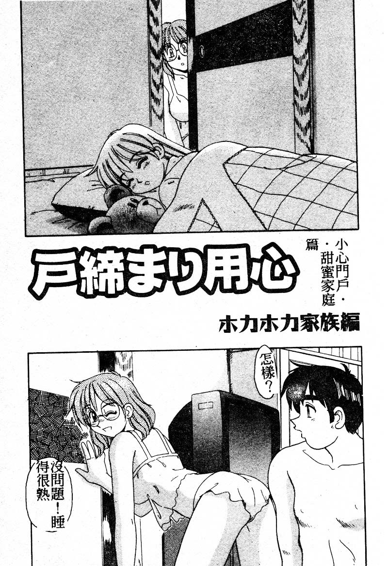 Gokujyou Paradise Part 2 - Page 181