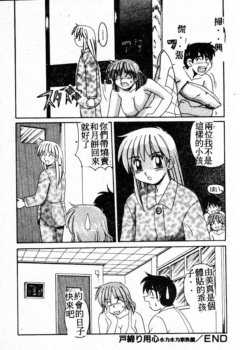 Gokujyou Paradise Part 2 page 185 - tankoubon hentai manga - read online free