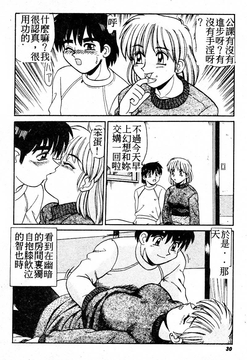 Gokujyou Paradise Part 2 - Page 28
