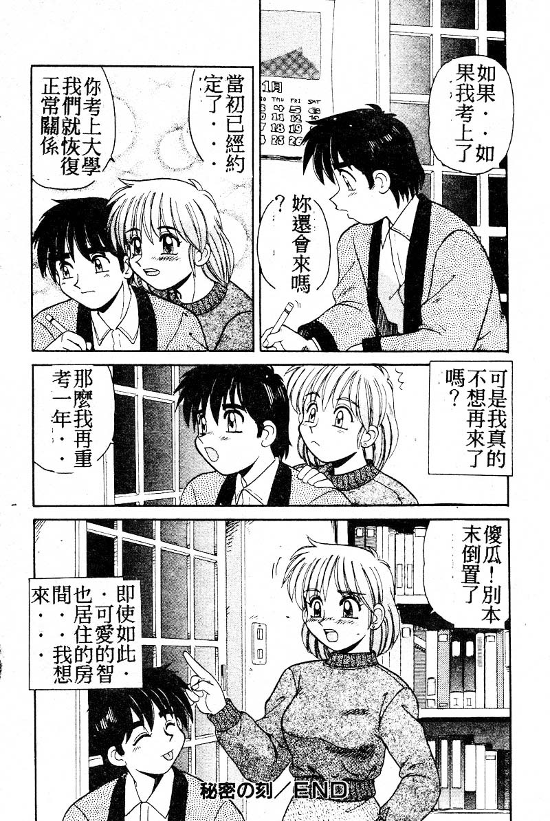 Gokujyou Paradise Part 2 page 36 - tankoubon hentai manga - read online free