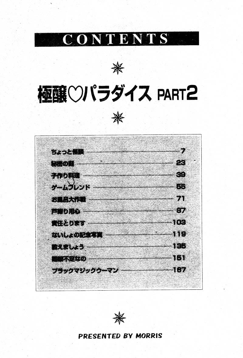 Gokujyou Paradise Part 2 - Page 4