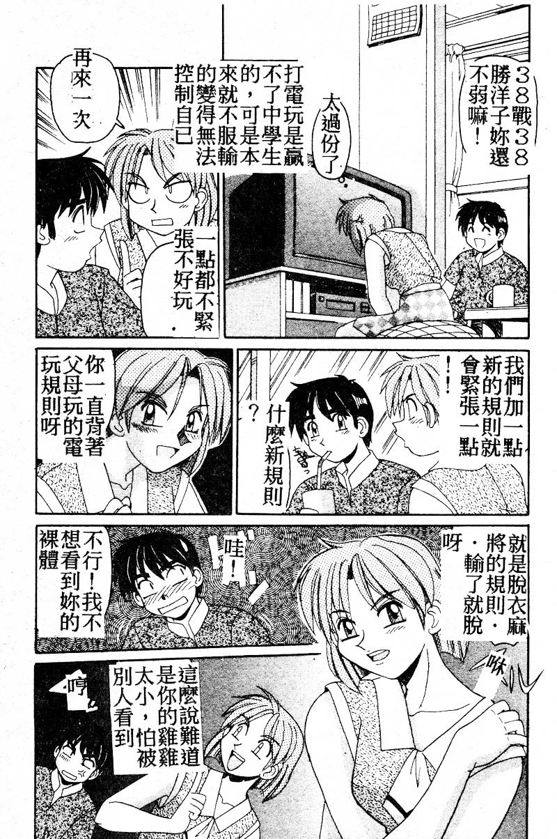 Gokujyou Paradise Part 2 page 57 - tankoubon hentai manga - read online free