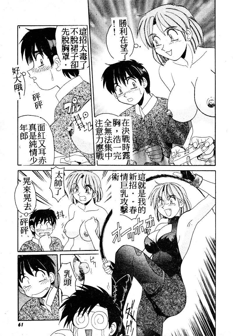 Gokujyou Paradise Part 2 page 59 - tankoubon hentai manga - read online free