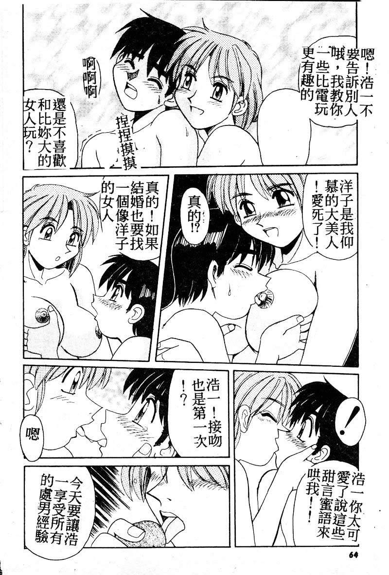 Gokujyou Paradise Part 2 page 62 - tankoubon hentai manga - read online free