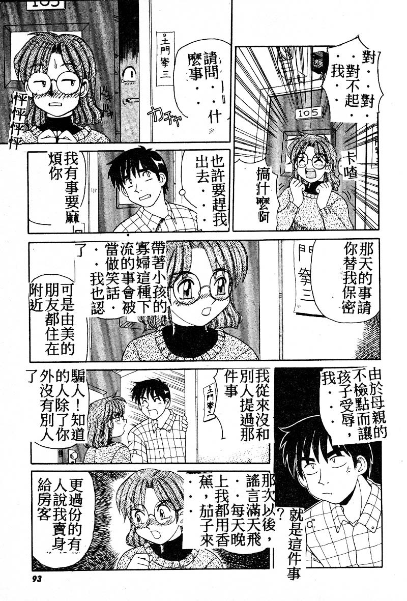 Gokujyou Paradise Part 2 page 91 - tankoubon hentai manga - read online free