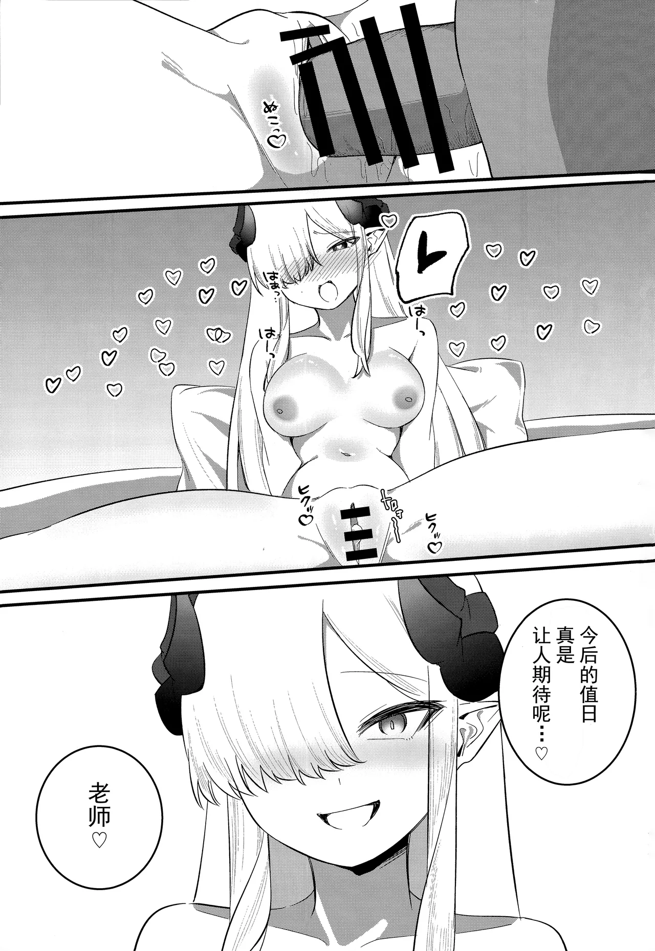 (C105) [Shirokuro Zaimokuten (Tree Man)] Makoto Archive ~Makoto to Hatsu Ecchi Hen~ | 真琴大人的小档案 ~真琴与初体验篇~ (Blue Archive) [Chinese] [欶澜汉化组] page 17 featuring sensei blue archive parody - unusual pupils x-ray hentai manga - read online free