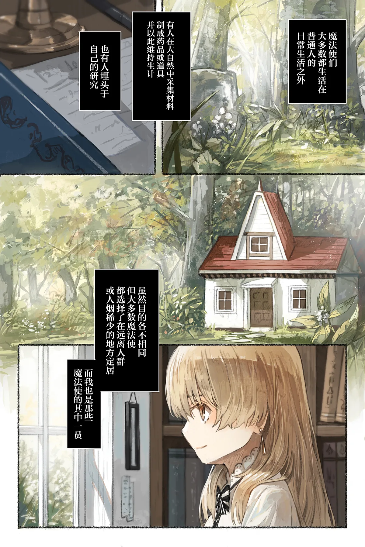 Tangled Shokushu no Hisomu Mori - Page 2