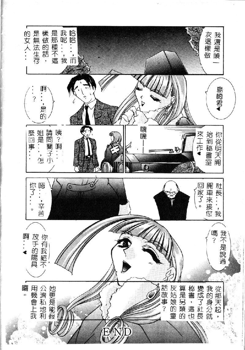 Princess & Lady♡ page 102 - tankoubon hentai manga - read online free