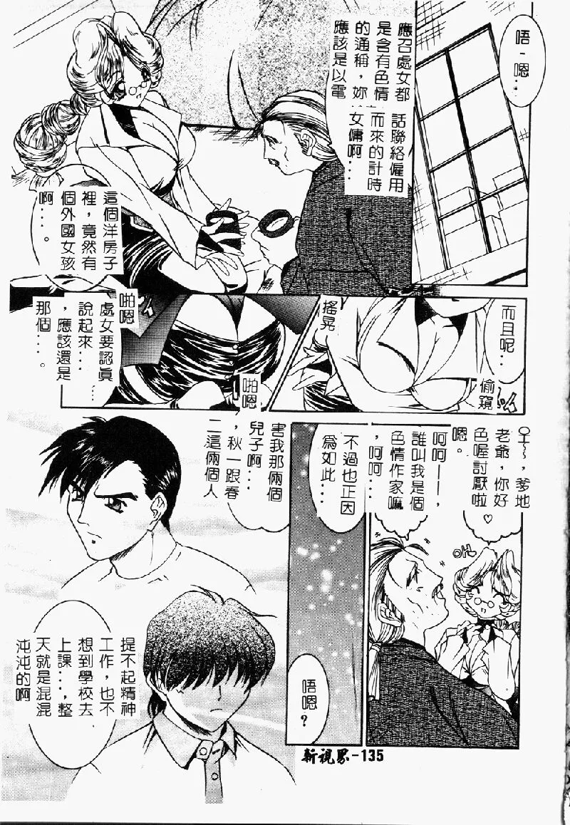 Princess & Lady♡ page 137 - tankoubon hentai manga - read online free