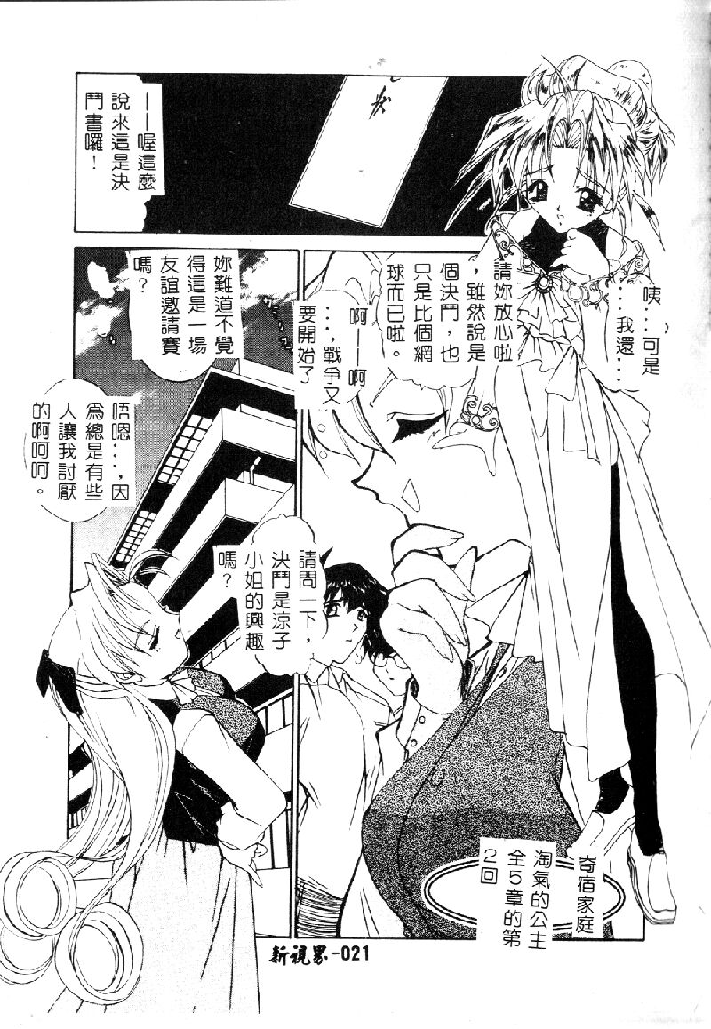 Princess & Lady♡ page 24 - tankoubon hentai manga - read online free