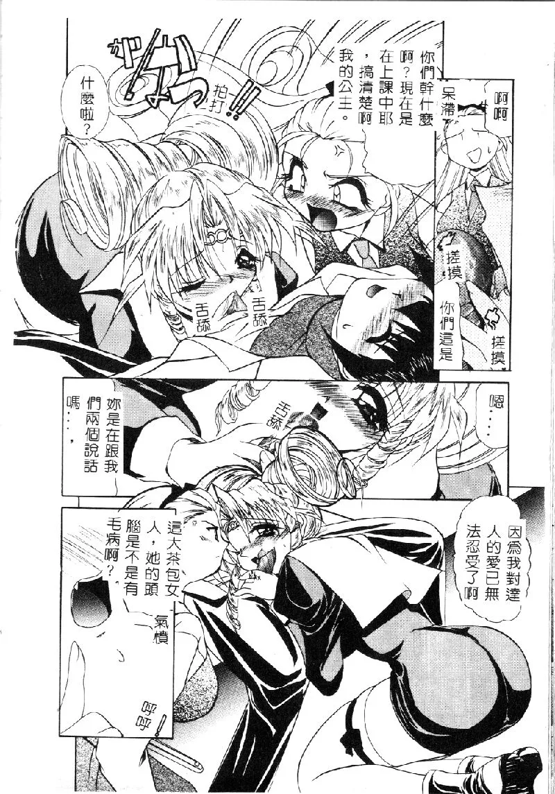 Princess & Lady♡ page 49 - tankoubon hentai manga - read online free