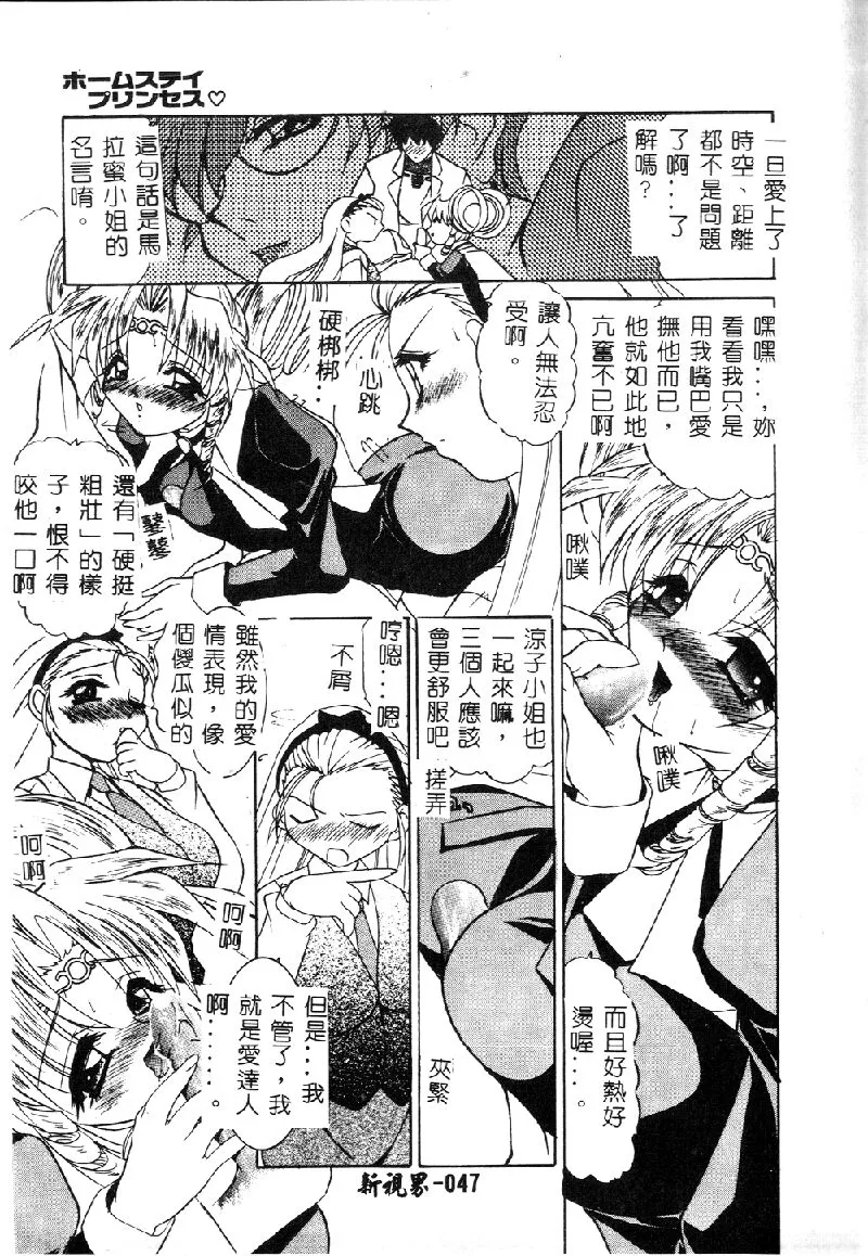 Princess & Lady♡ page 50 - tankoubon hentai manga - read online free