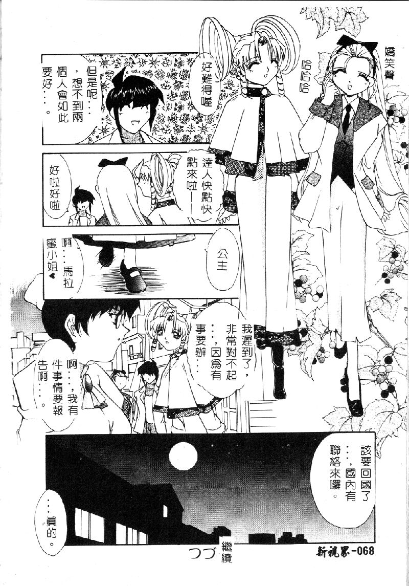 Princess & Lady♡ page 71 - tankoubon hentai manga - read online free