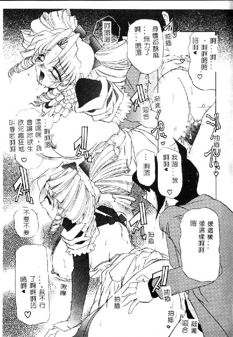 Princess & Lady♡ - Page 84