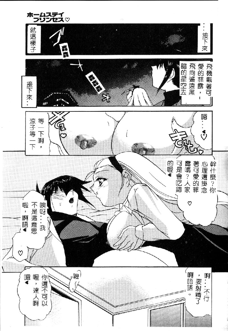 Princess & Lady♡ page 86 - tankoubon hentai manga - read online free