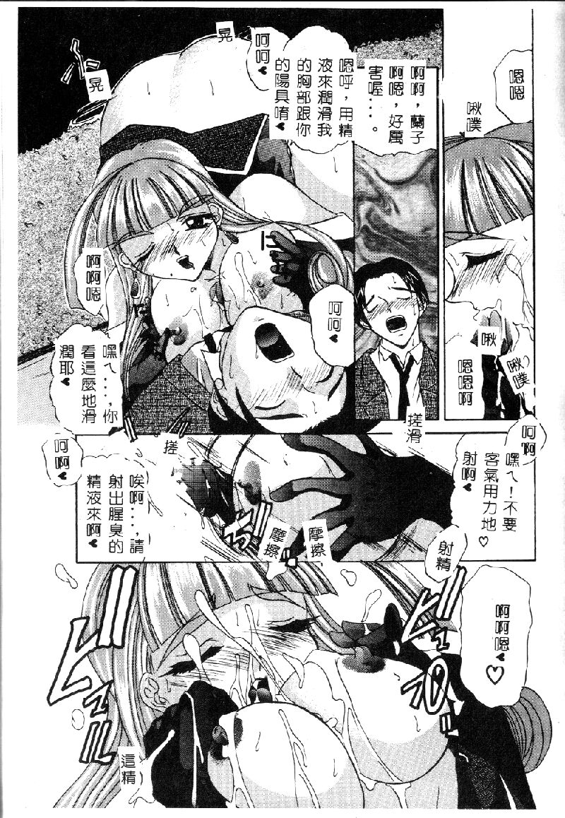 Princess & Lady♡ - Page 97