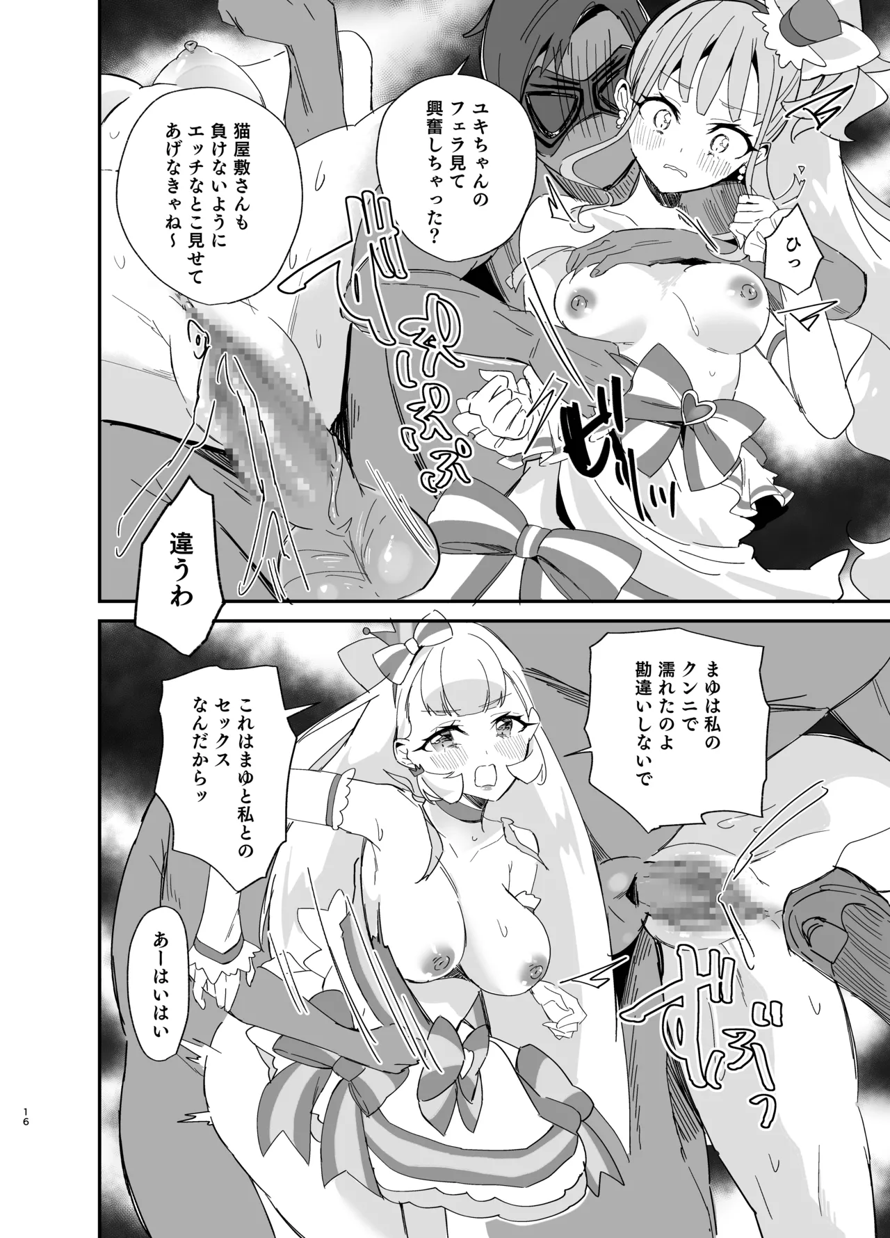 Matatabi x Gorogoro x Nyandafuru! page 16 featuring cure lillian pretty cure parody - cunnilingus magical girl hentai manga - read online free