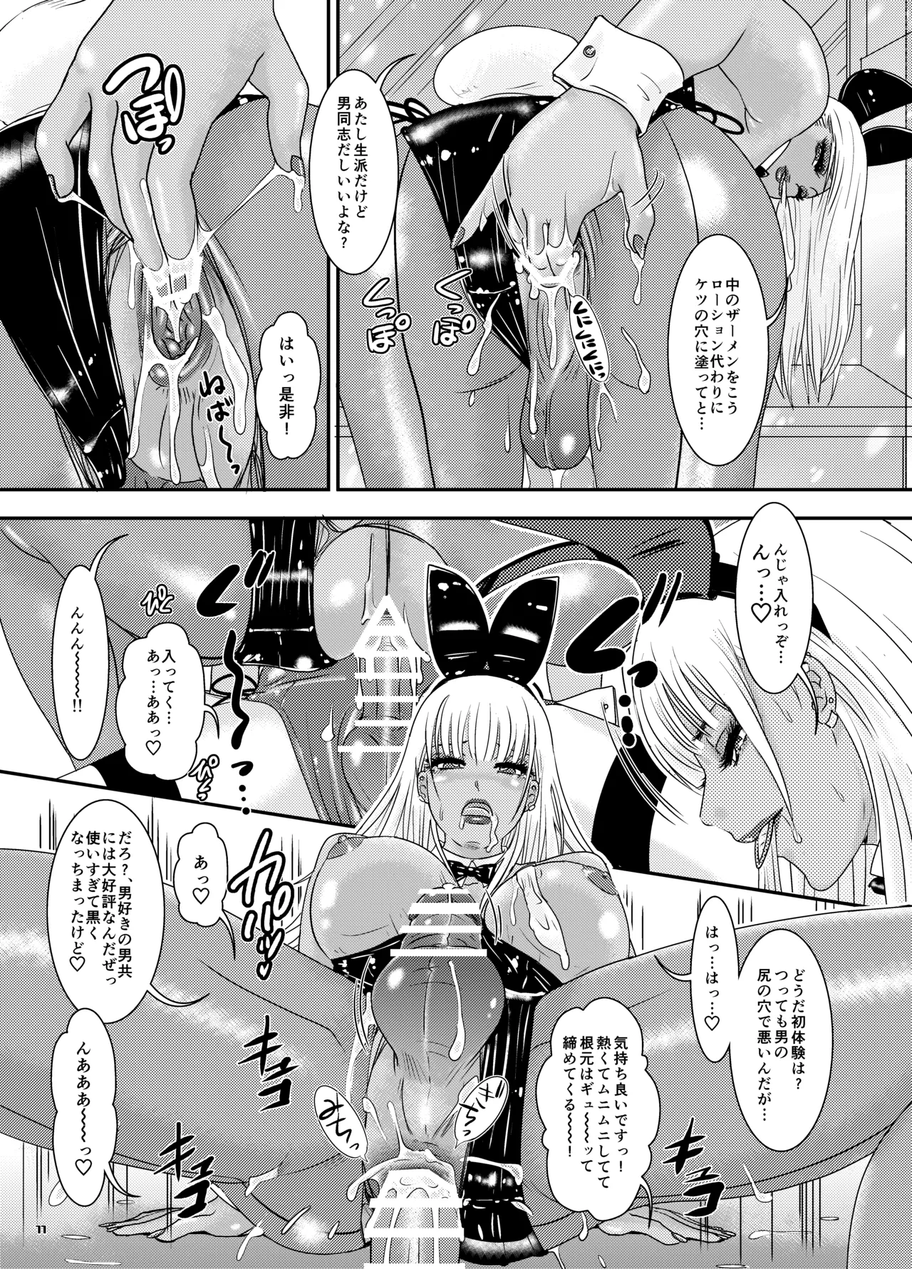 BEHAVIOUR+27 〜HONEY BUNNY～ & BEHAVIOUR+27.5 ～L00K MAMA～ - Page 11